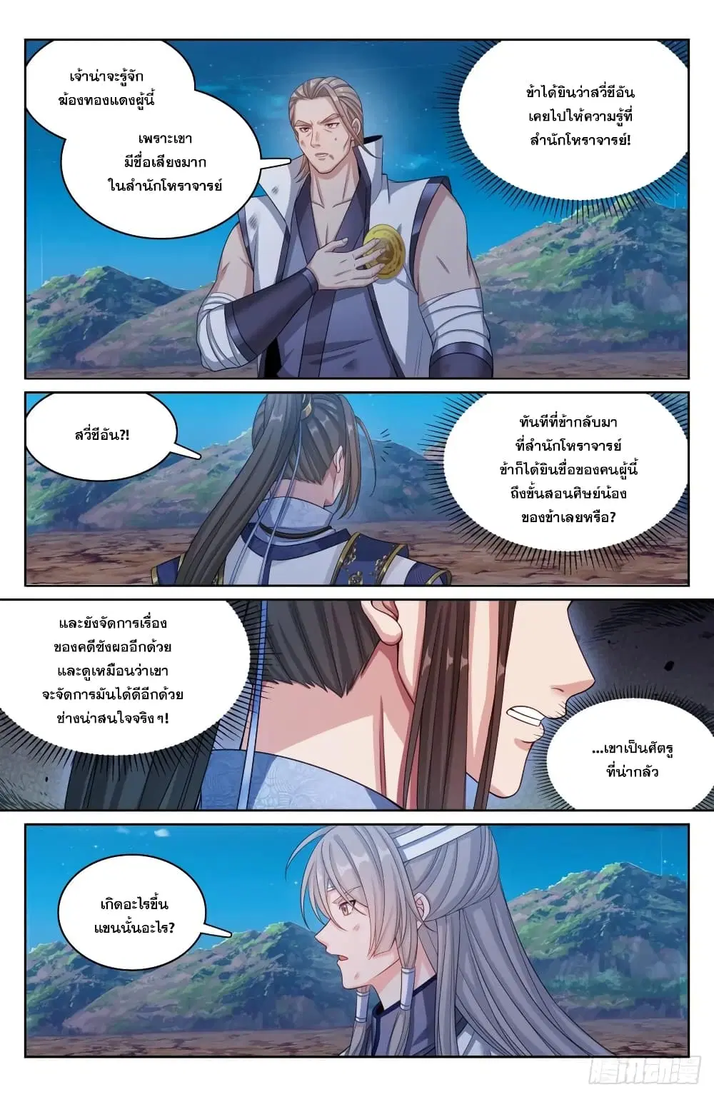 Nightwatcher ตอนที่ 182 หน้า 2