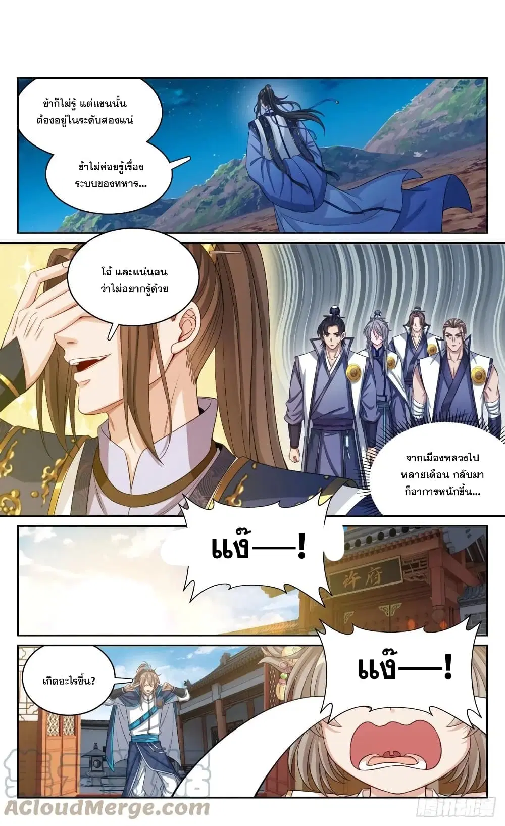 Nightwatcher ตอนที่ 182 หน้า 3