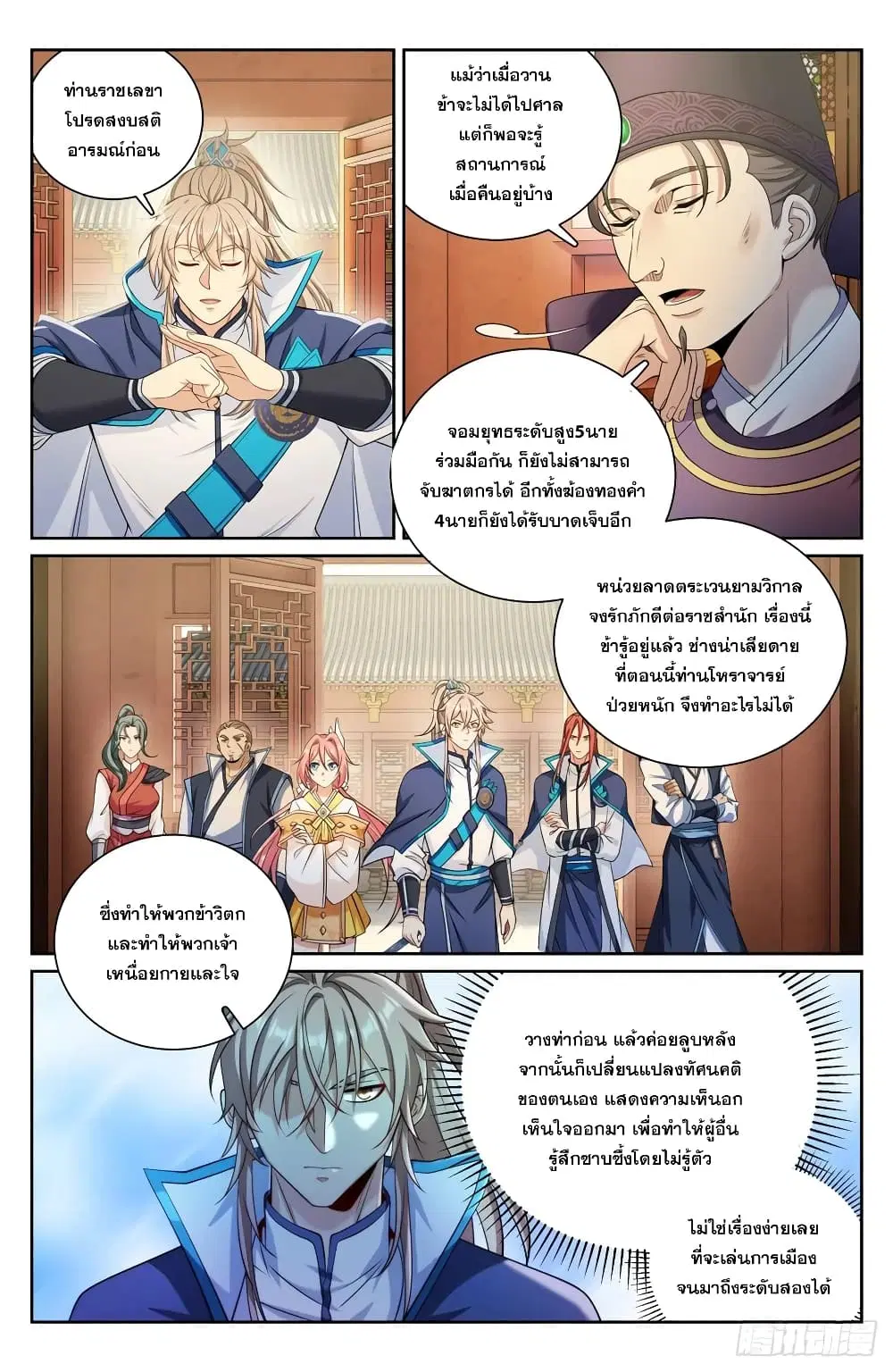Nightwatcher ตอนที่ 183 หน้า 2