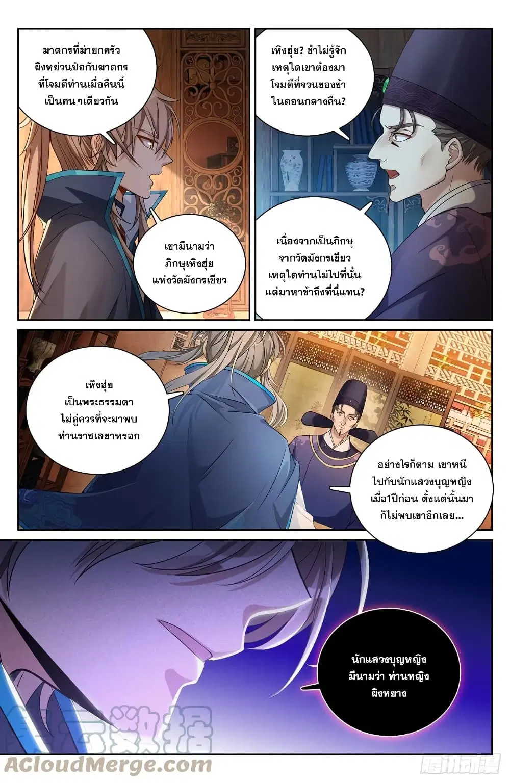 Nightwatcher ตอนที่ 183 หน้า 3
