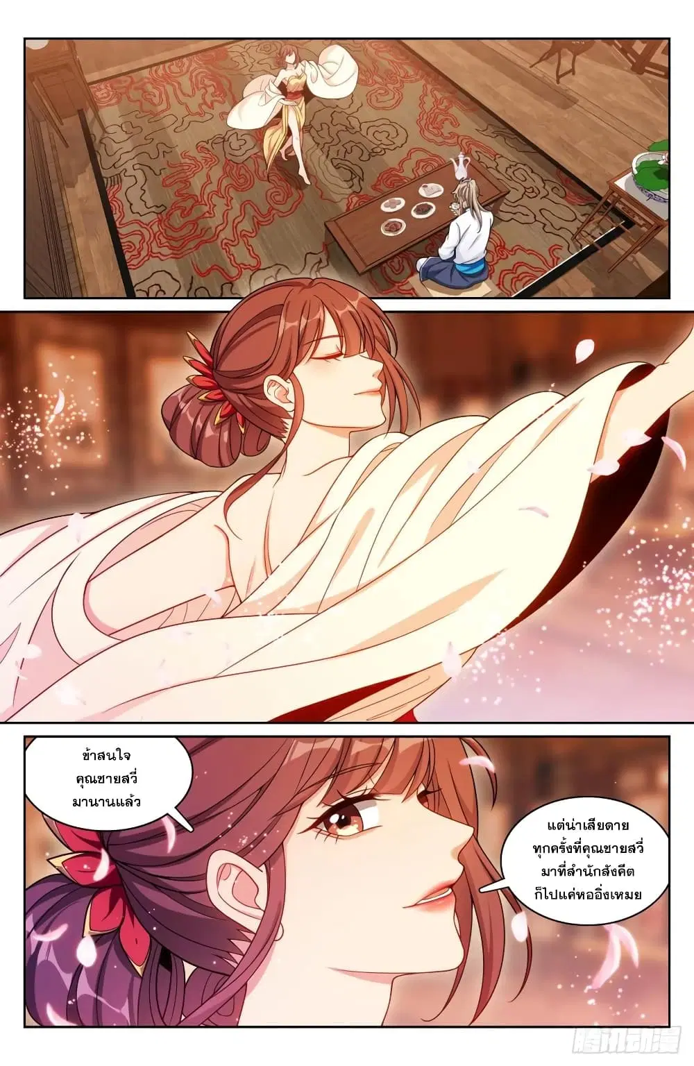 Nightwatcher ตอนที่ 184 หน้า 2