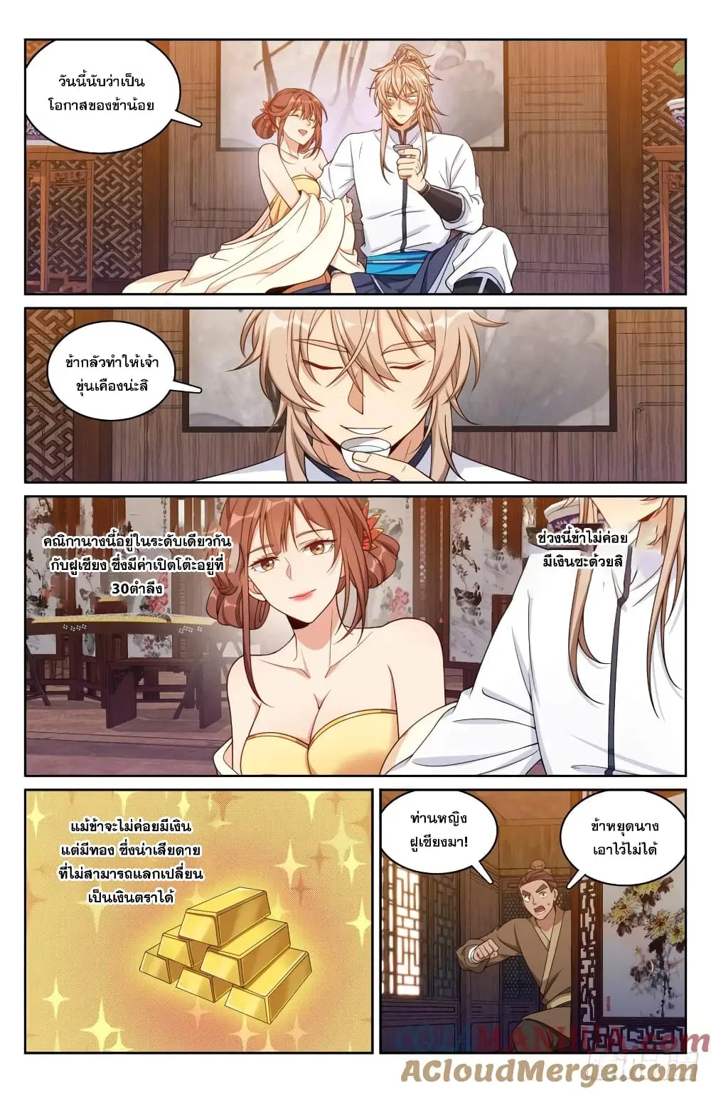 Nightwatcher ตอนที่ 184 หน้า 3
