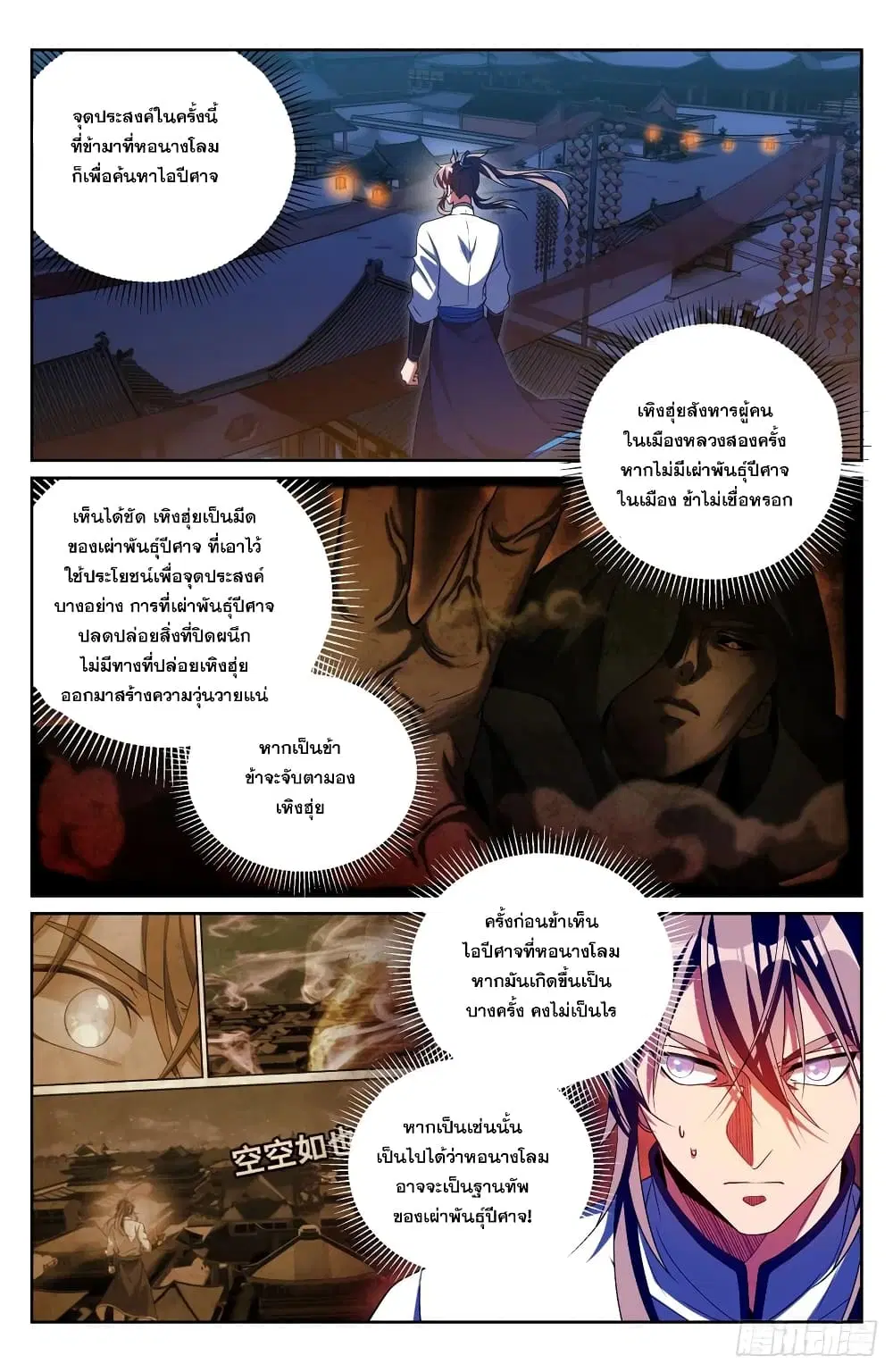 Nightwatcher ตอนที่ 185 หน้า 2