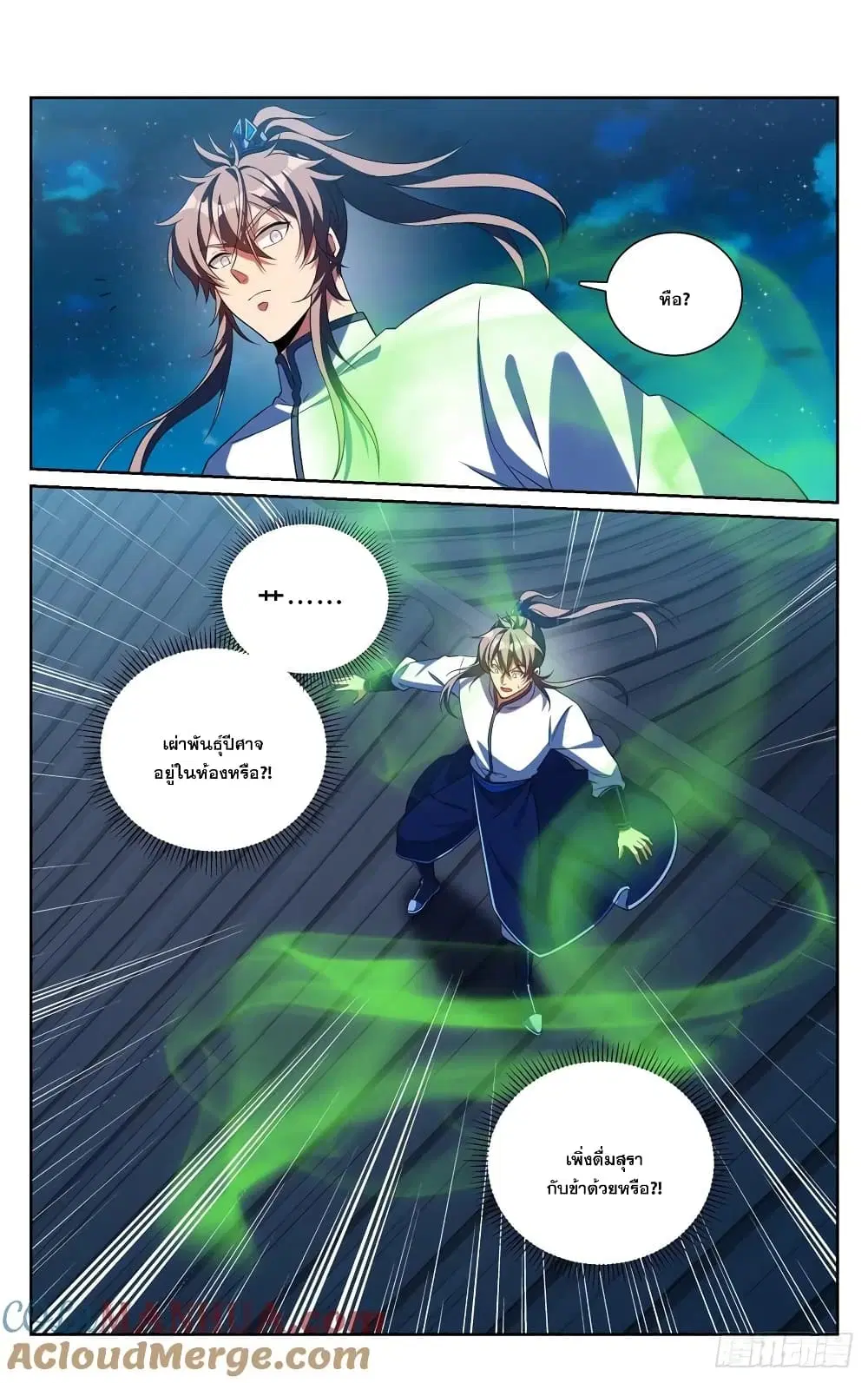 Nightwatcher ตอนที่ 185 หน้า 3