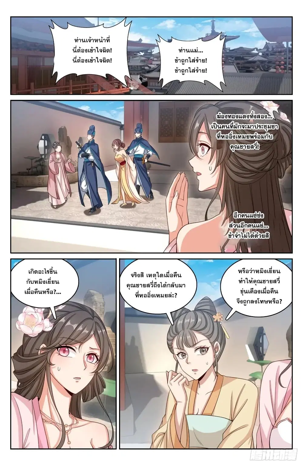 Nightwatcher ตอนที่ 187 หน้า 2