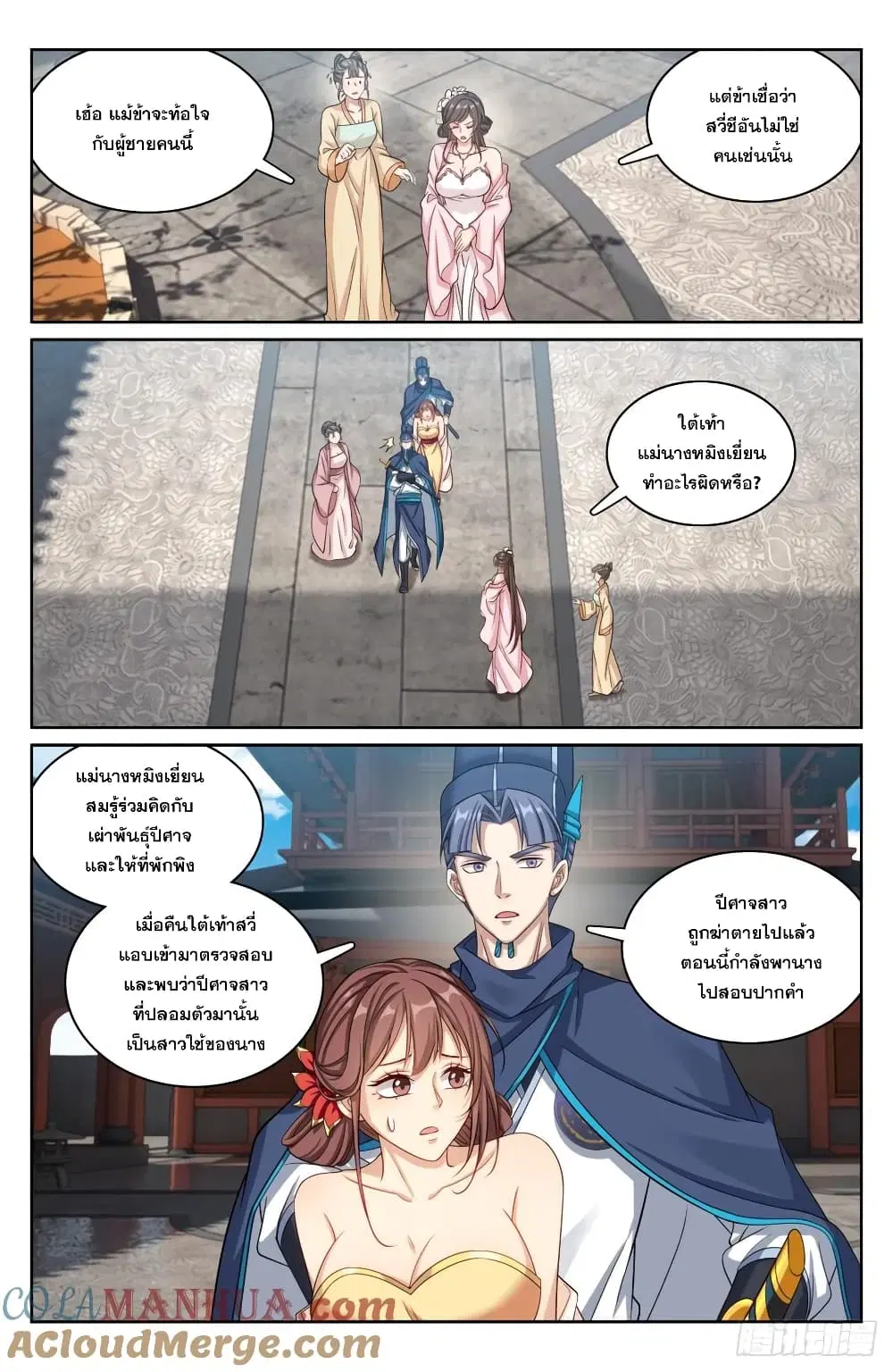 Nightwatcher ตอนที่ 187 หน้า 3