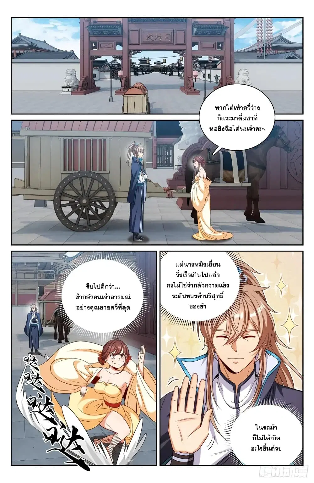 Nightwatcher ตอนที่ 188 หน้า 2