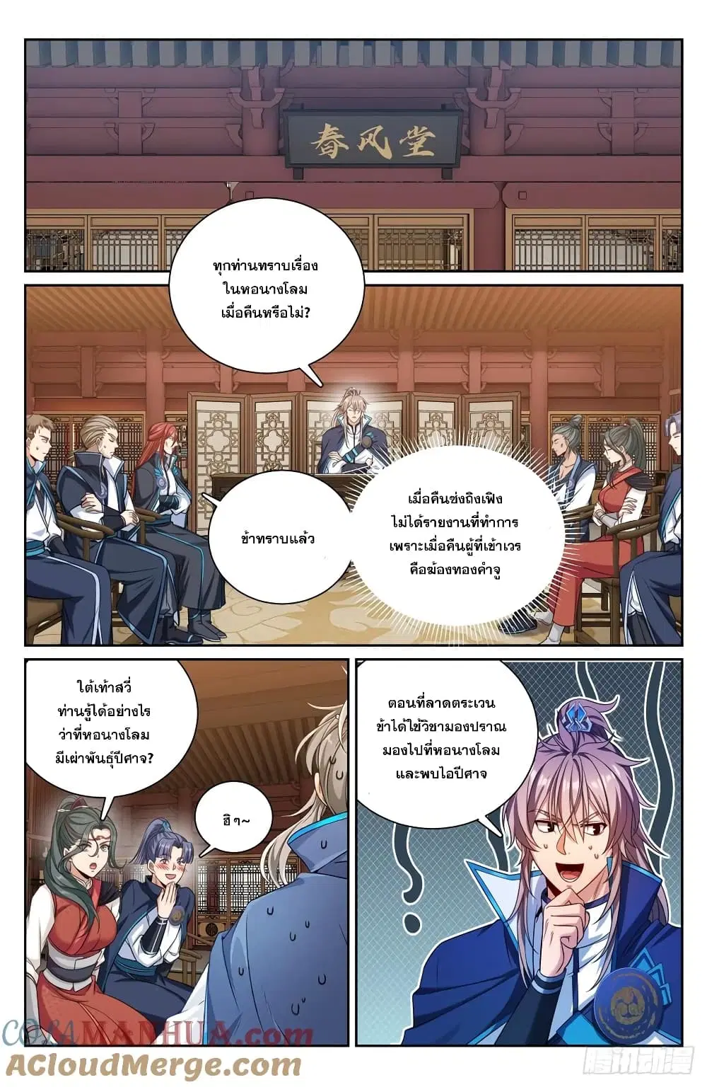 Nightwatcher ตอนที่ 188 หน้า 3