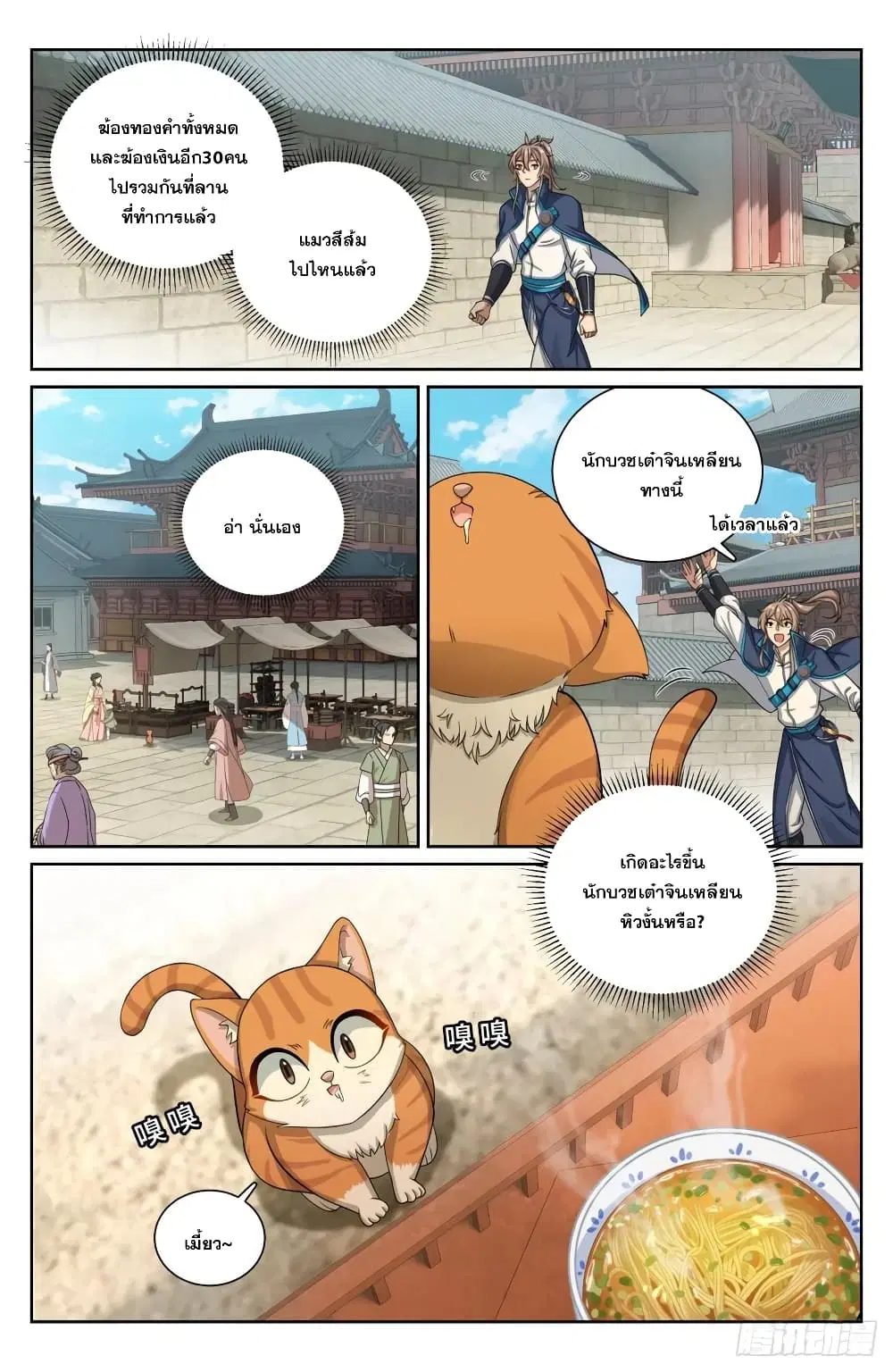 Nightwatcher ตอนที่ 189 หน้า 2