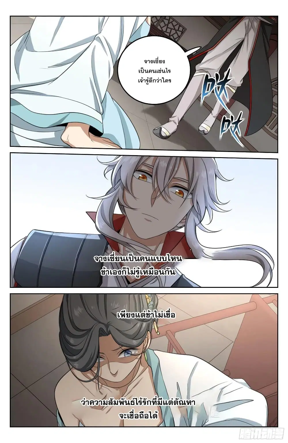 Nightwatcher ตอนที่ 19 หน้า 2