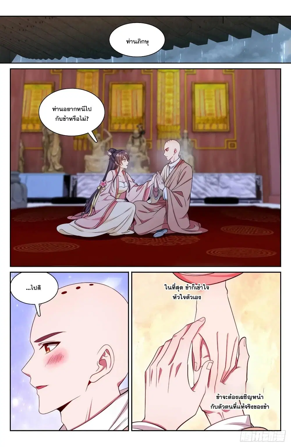 Nightwatcher ตอนที่ 190 หน้า 2