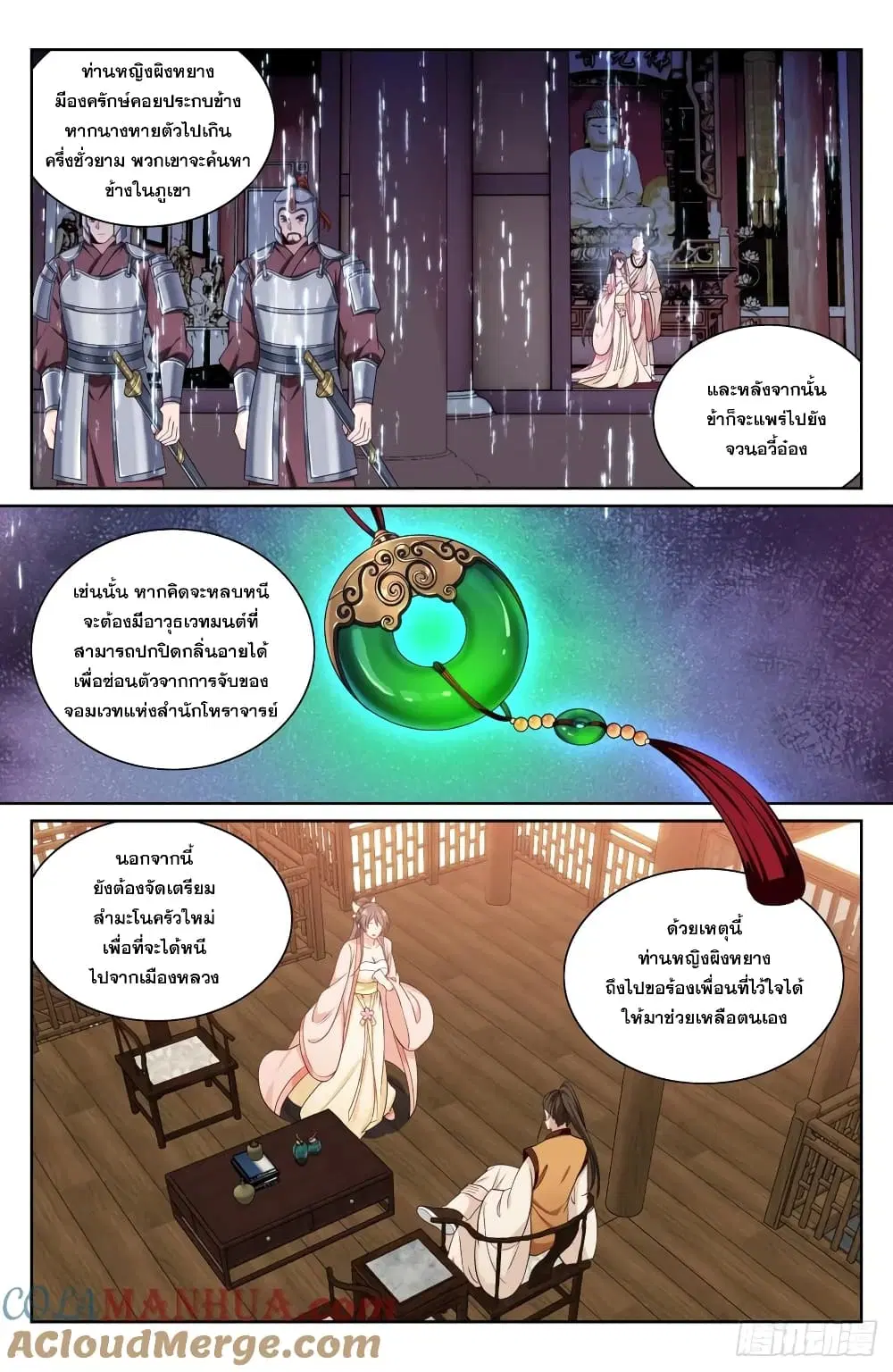 Nightwatcher ตอนที่ 190 หน้า 3