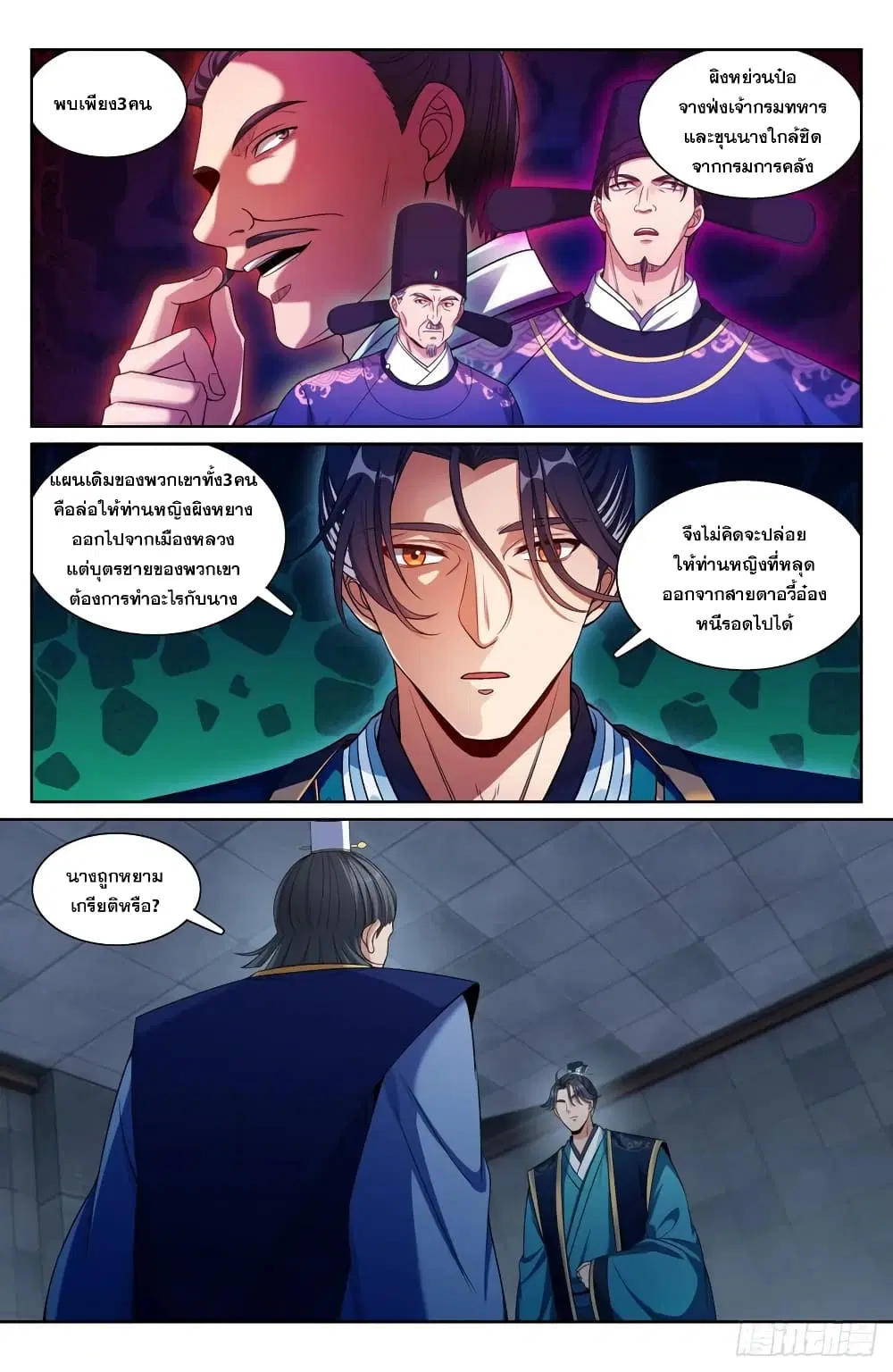 Nightwatcher ตอนที่ 191 หน้า 2