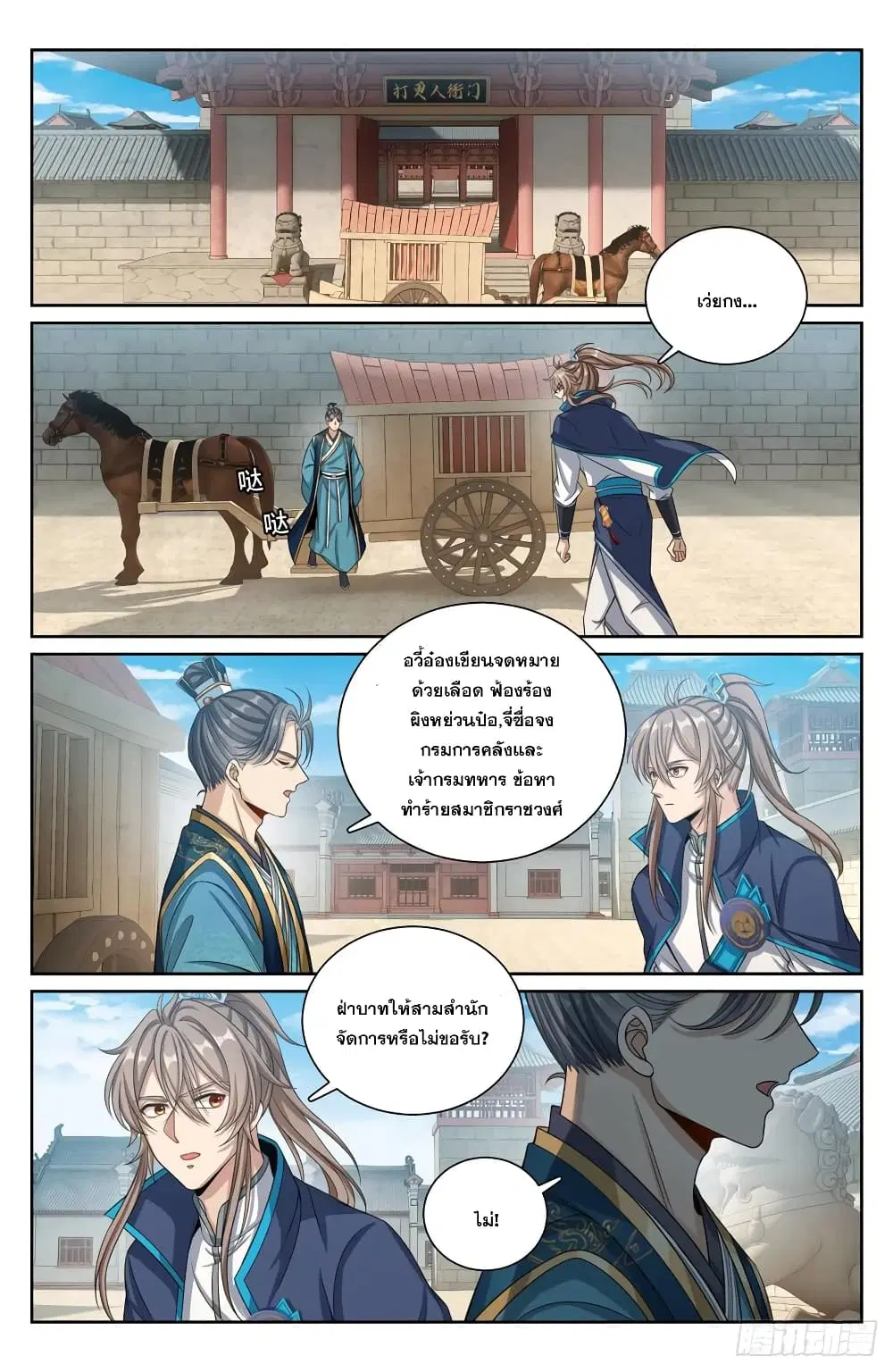 Nightwatcher ตอนที่ 192 หน้า 2
