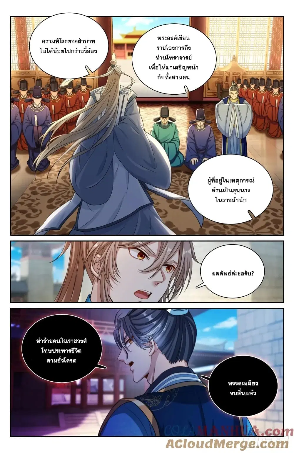 Nightwatcher ตอนที่ 192 หน้า 3