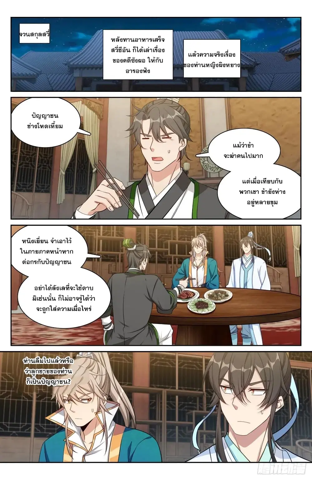 Nightwatcher ตอนที่ 193 หน้า 2