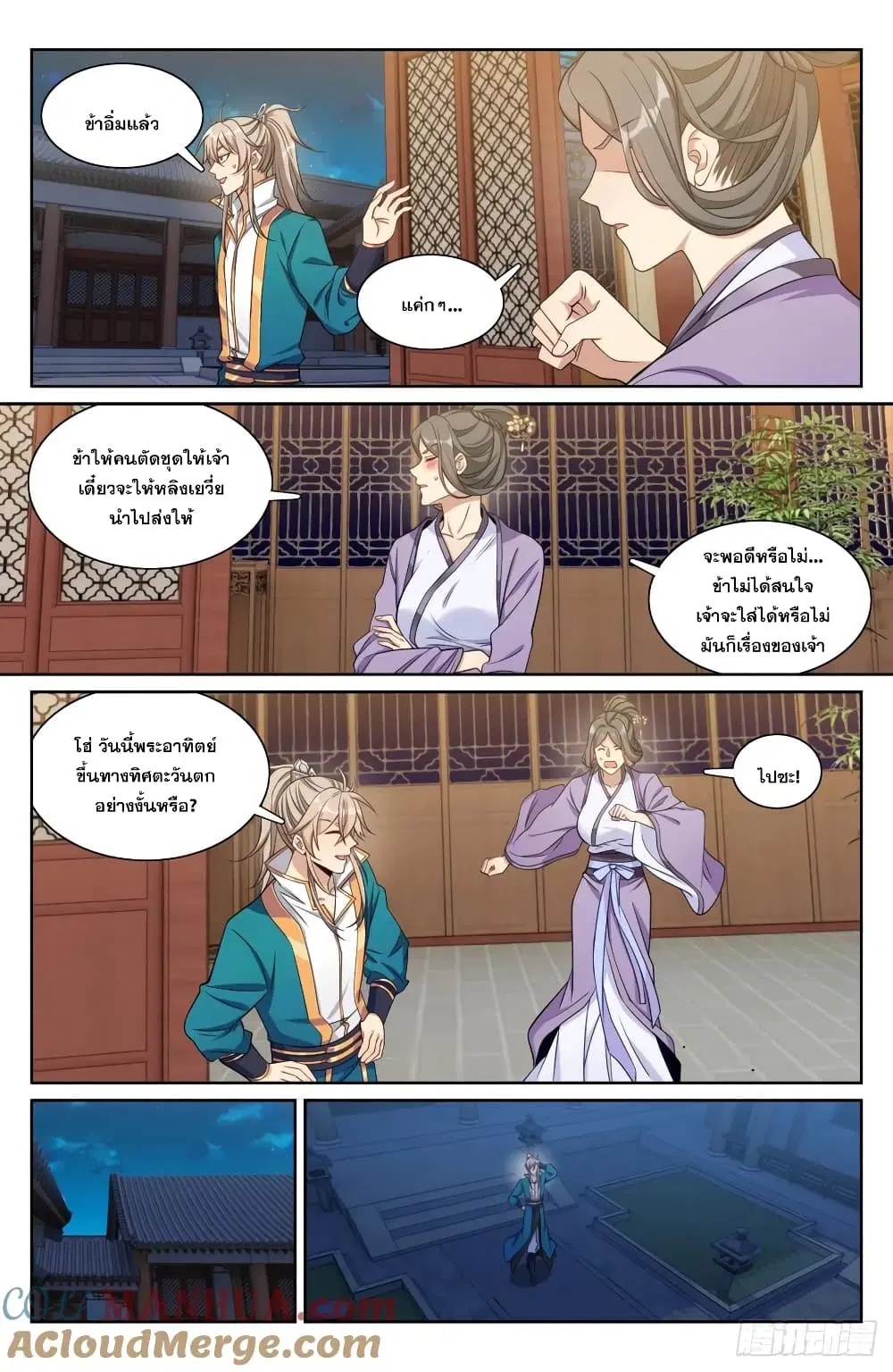 Nightwatcher ตอนที่ 193 หน้า 3