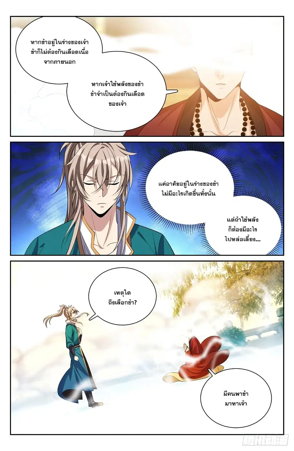 Nightwatcher ตอนที่ 194 หน้า 2
