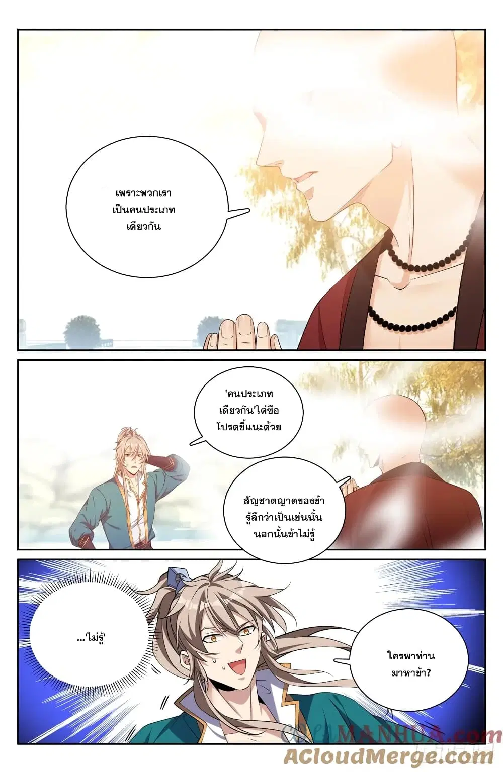 Nightwatcher ตอนที่ 194 หน้า 3