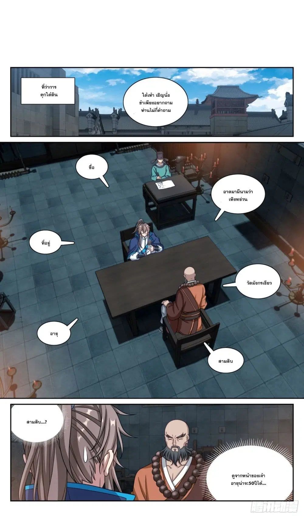 Nightwatcher ตอนที่ 195 หน้า 2