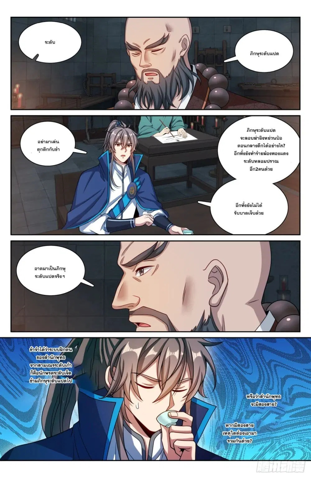 Nightwatcher ตอนที่ 195 หน้า 3