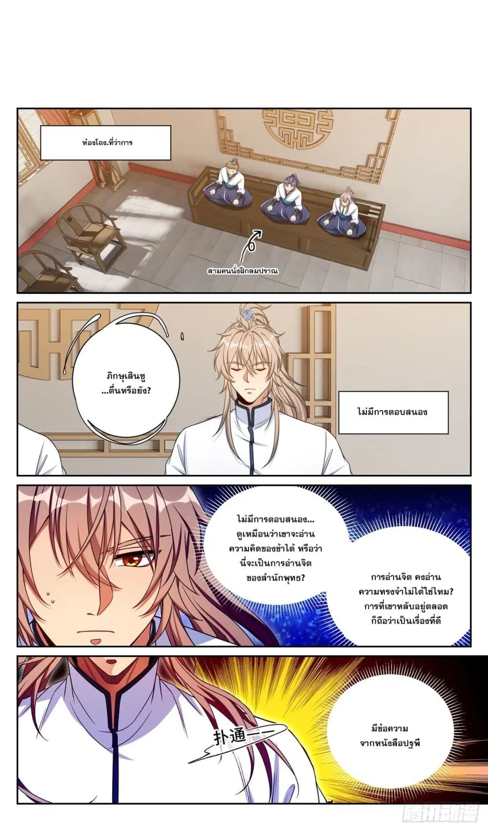 Nightwatcher ตอนที่ 196 หน้า 2