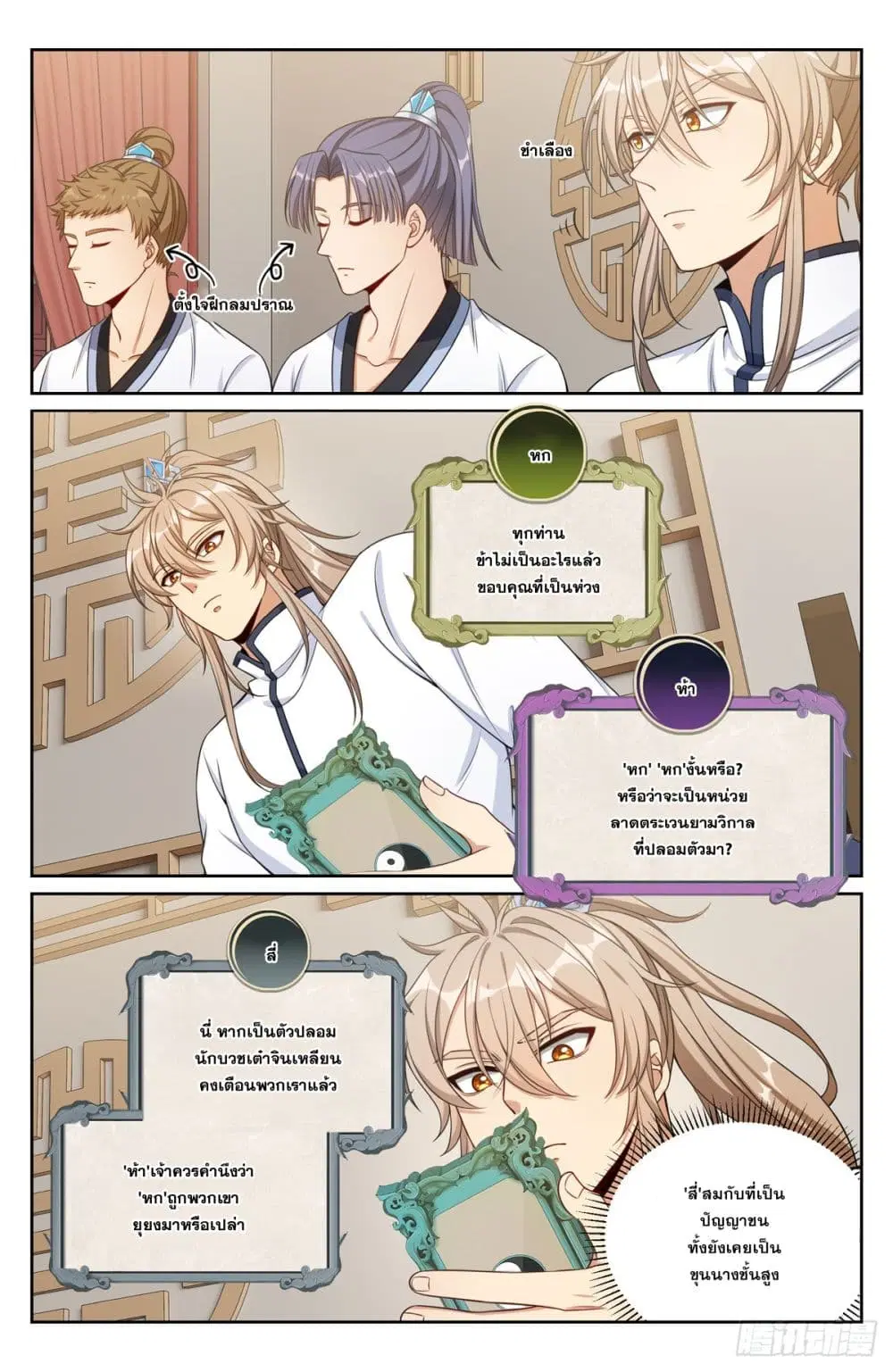 Nightwatcher ตอนที่ 196 หน้า 3