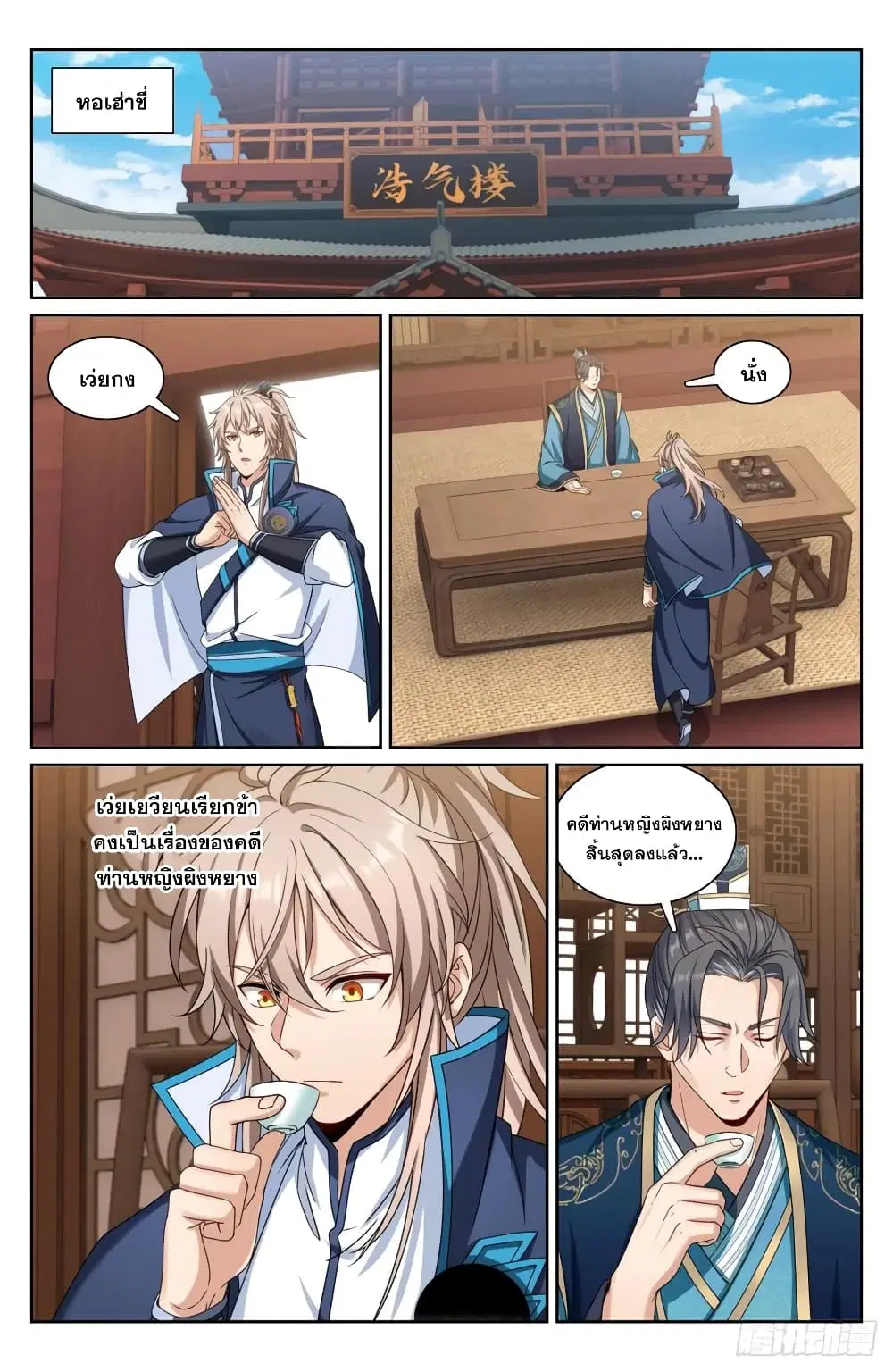 Nightwatcher ตอนที่ 197 หน้า 2