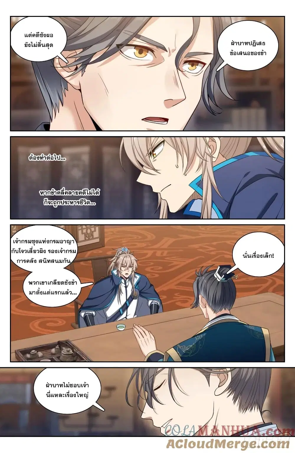 Nightwatcher ตอนที่ 197 หน้า 3