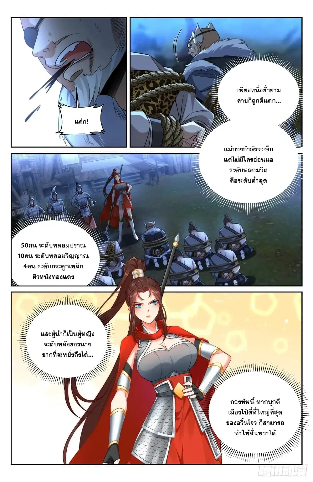 Nightwatcher ตอนที่ 198 หน้า 2