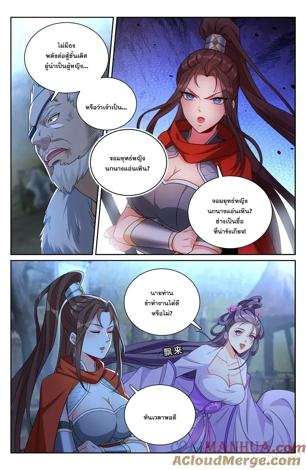 Nightwatcher ตอนที่ 198 หน้า 3