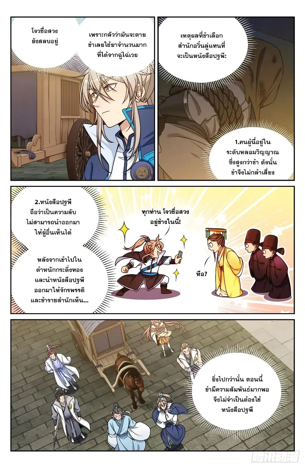 Nightwatcher ตอนที่ 199 หน้า 2