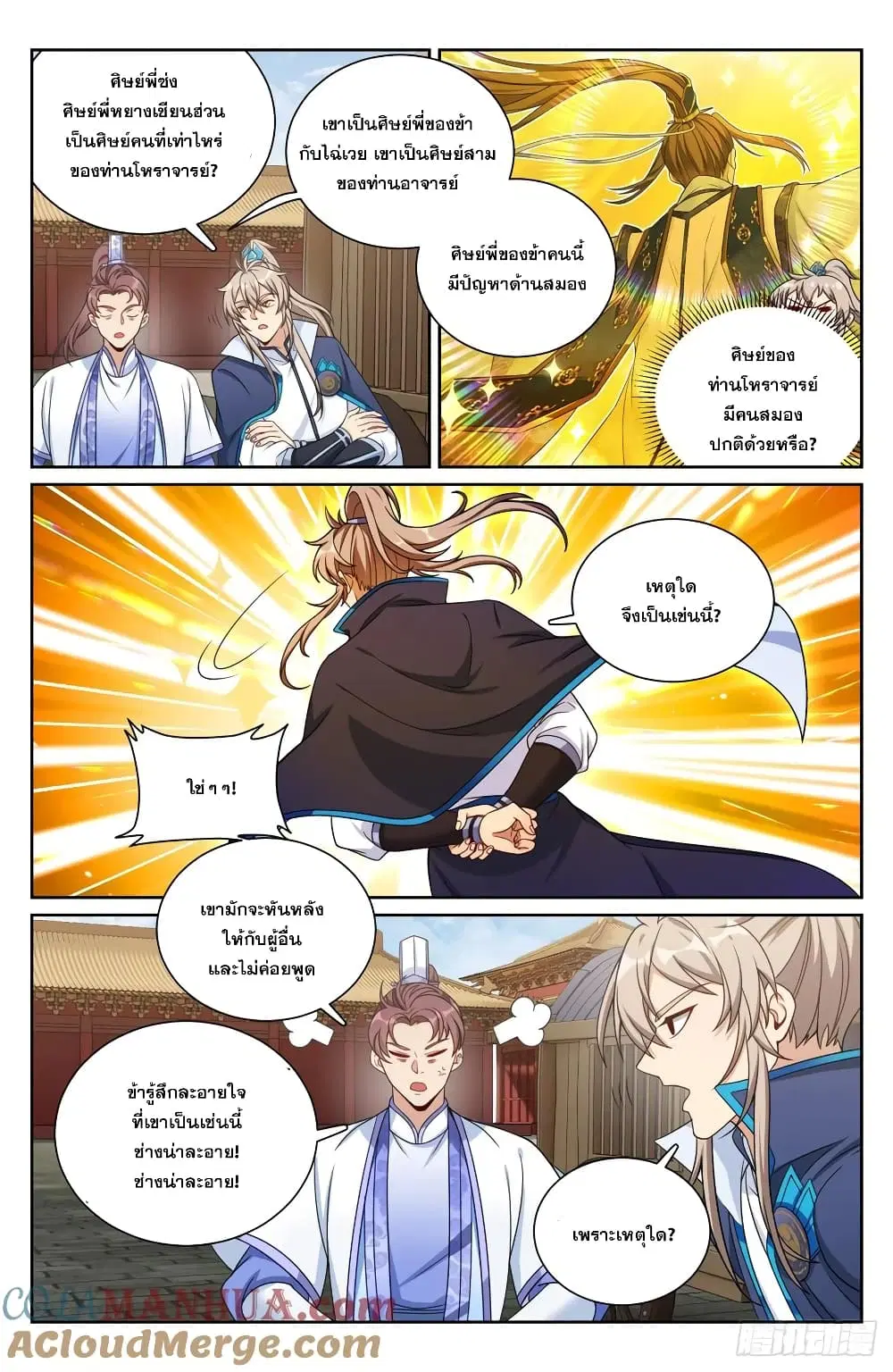 Nightwatcher ตอนที่ 199 หน้า 3