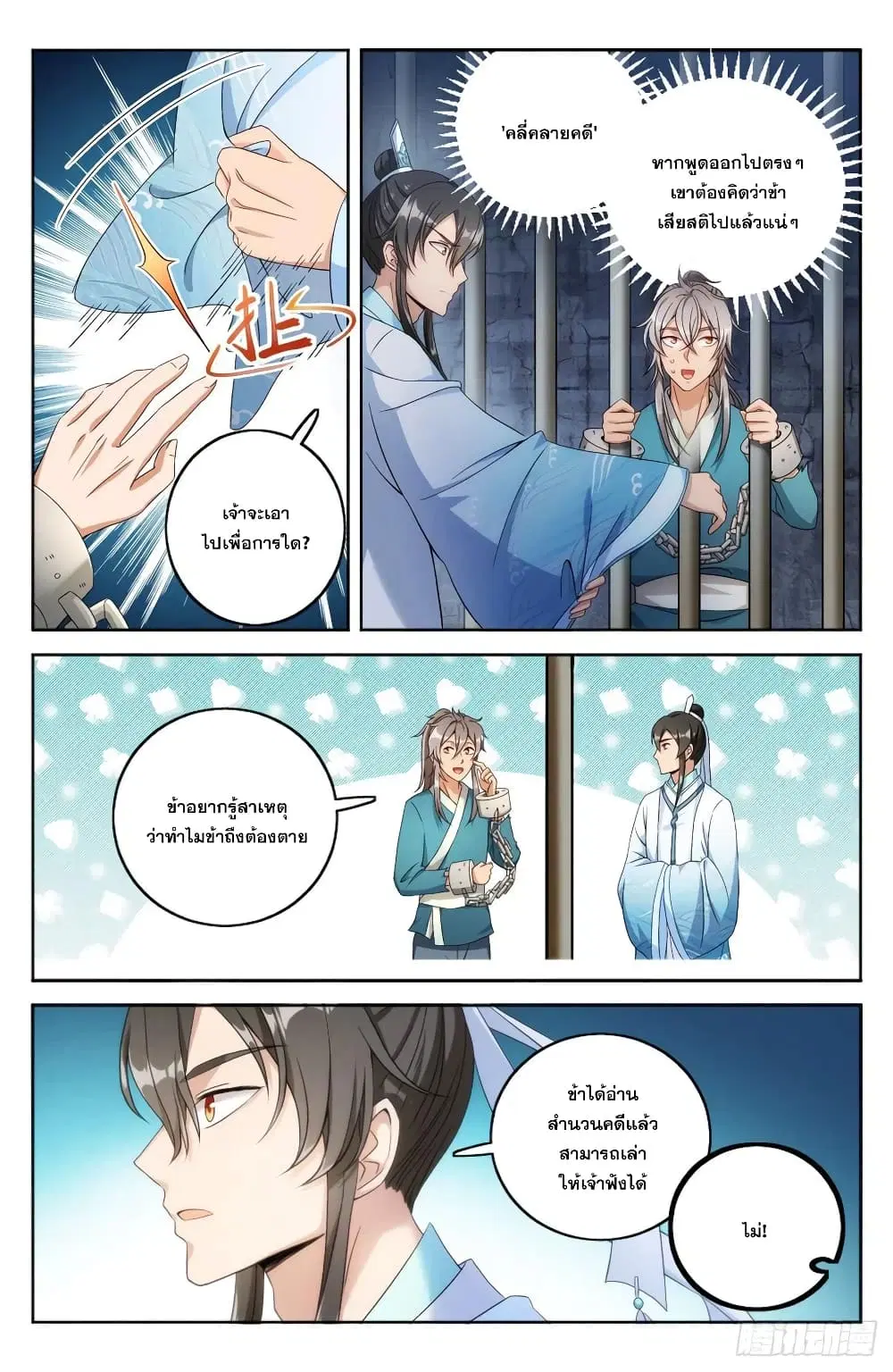Nightwatcher ตอนที่ 2 หน้า 2