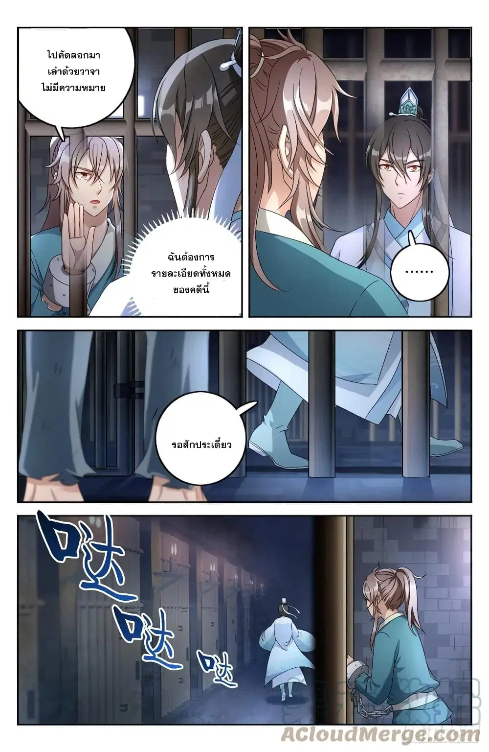 Nightwatcher ตอนที่ 2 หน้า 3
