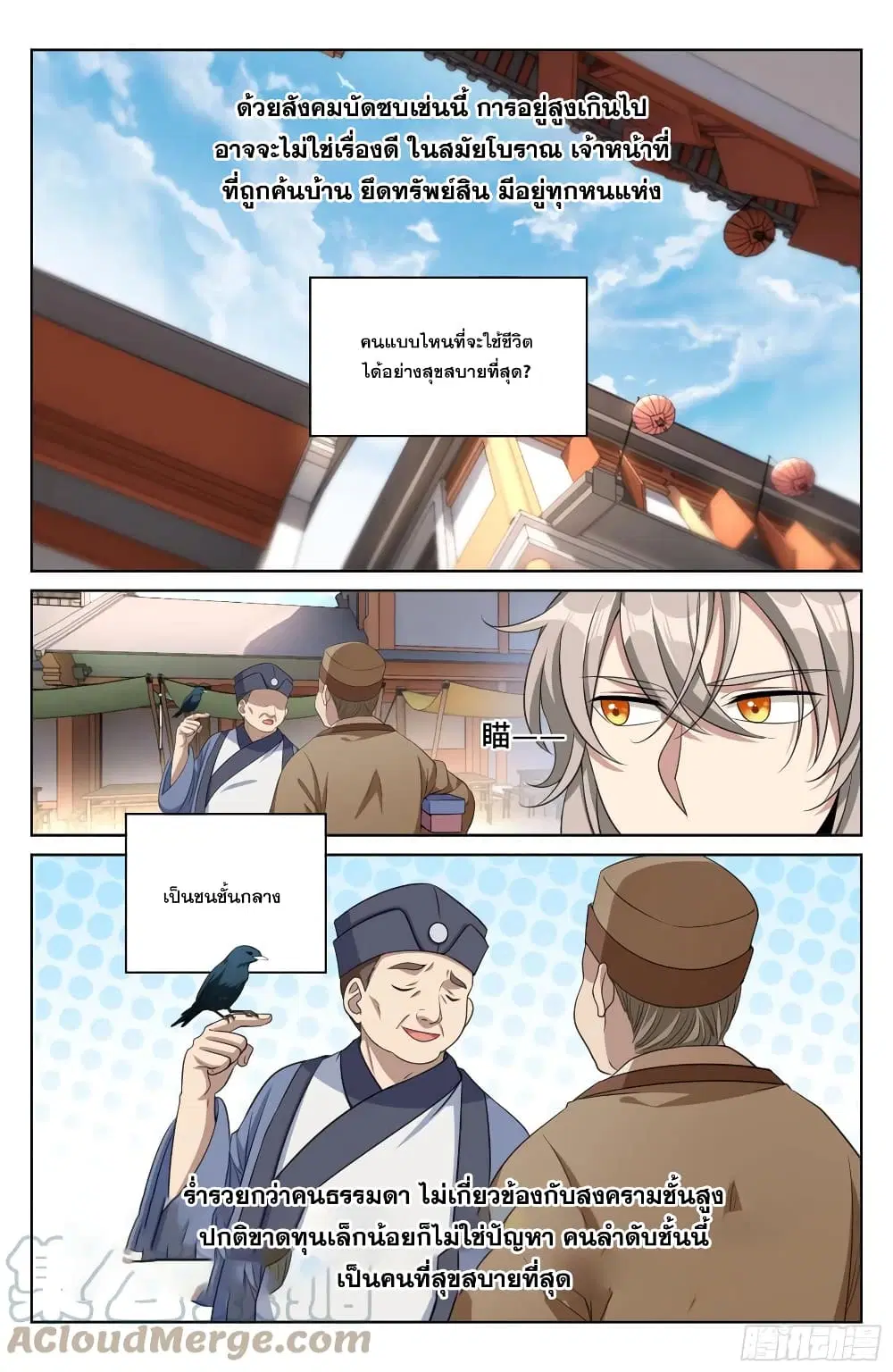 Nightwatcher ตอนที่ 20 หน้า 3