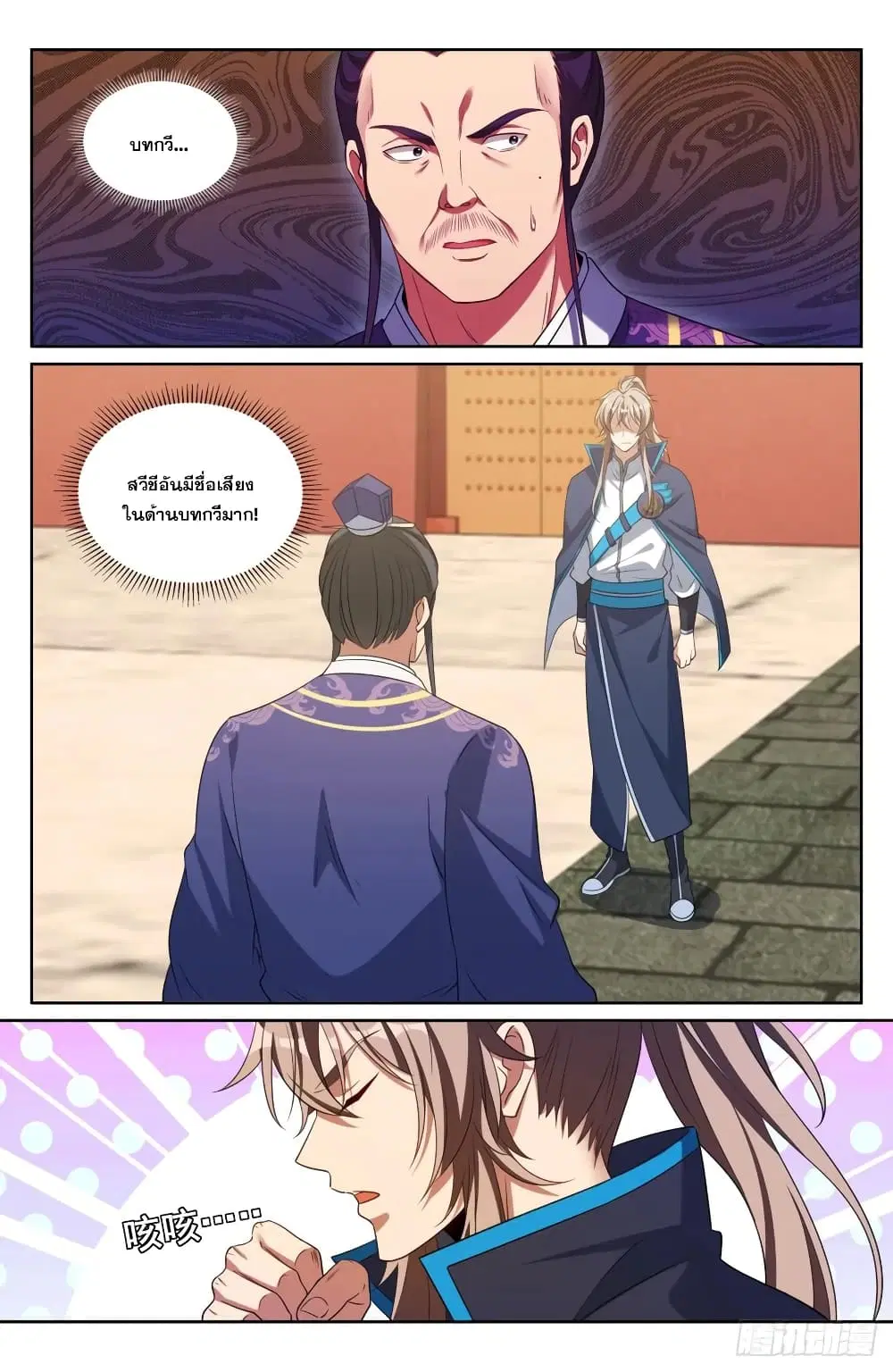 Nightwatcher ตอนที่ 200 หน้า 2