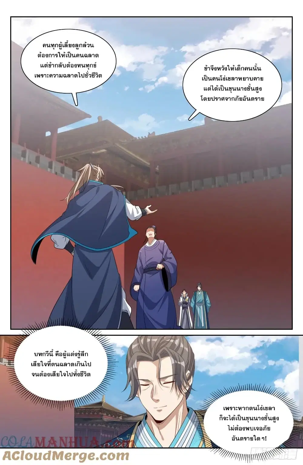 Nightwatcher ตอนที่ 200 หน้า 3