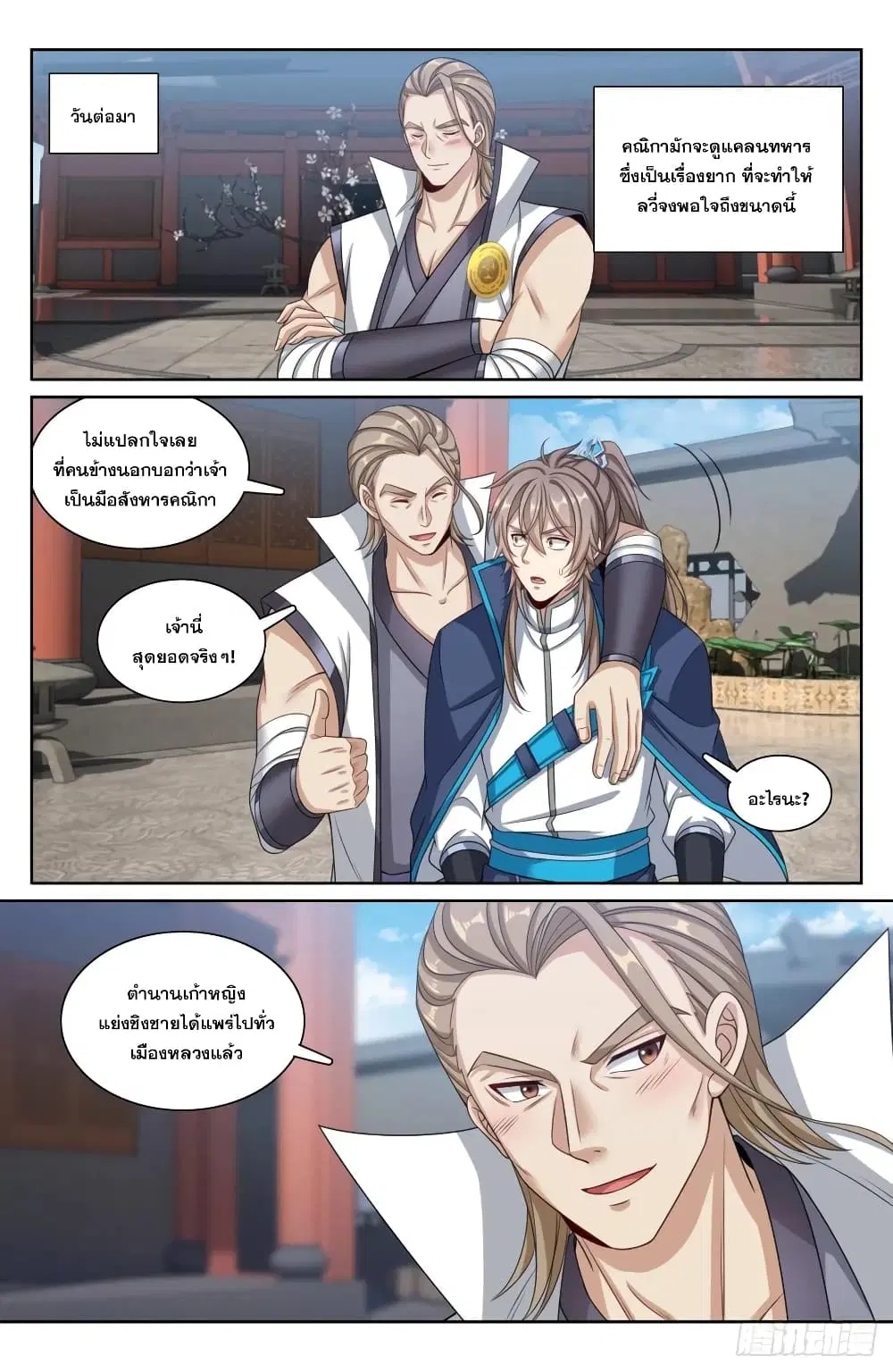 Nightwatcher ตอนที่ 201 หน้า 2