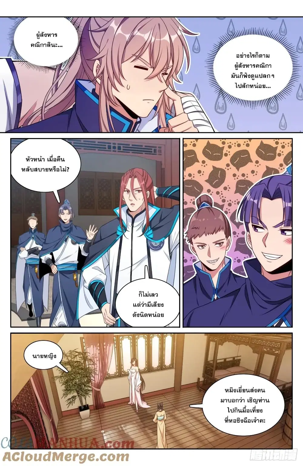 Nightwatcher ตอนที่ 201 หน้า 3
