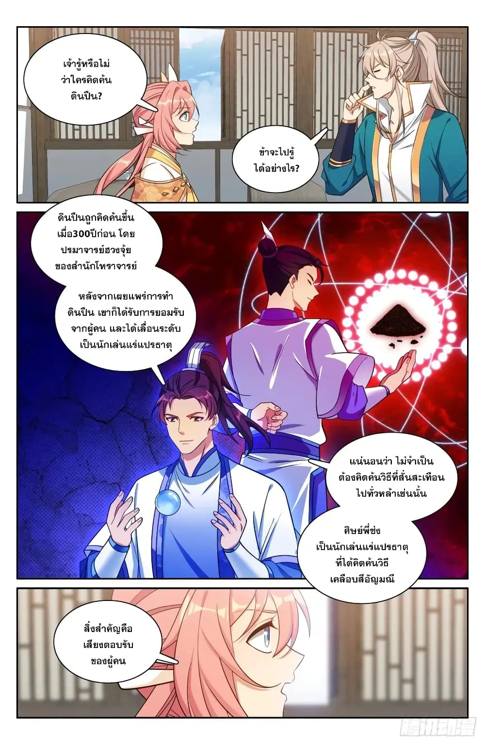 Nightwatcher ตอนที่ 202 หน้า 2
