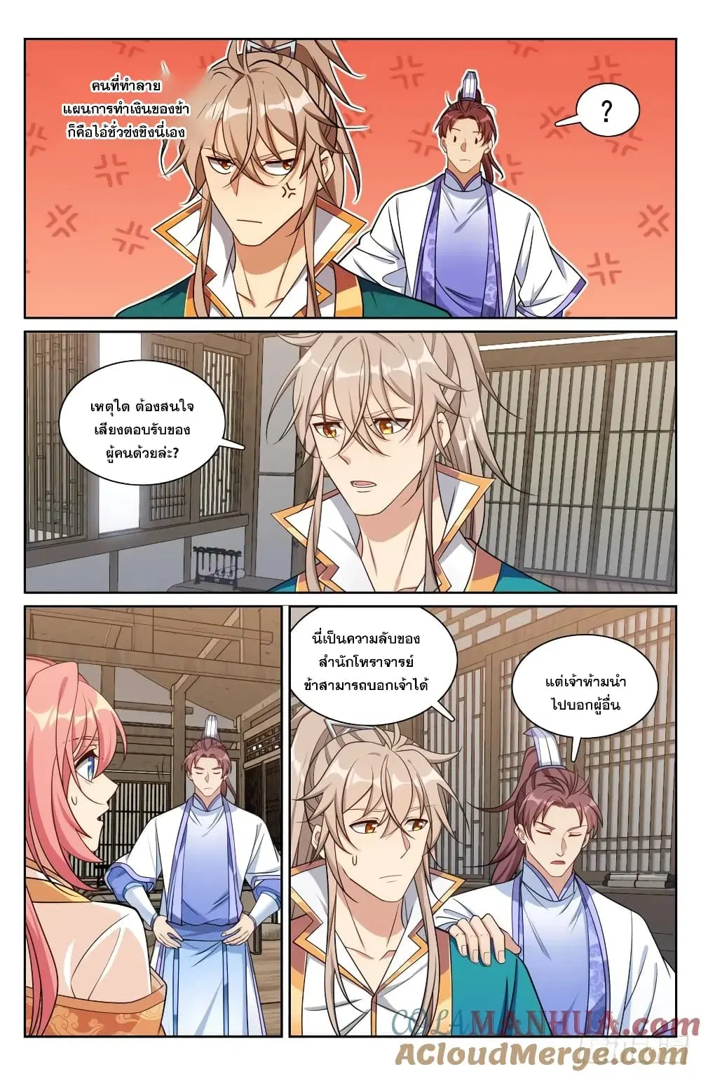 Nightwatcher ตอนที่ 202 หน้า 3