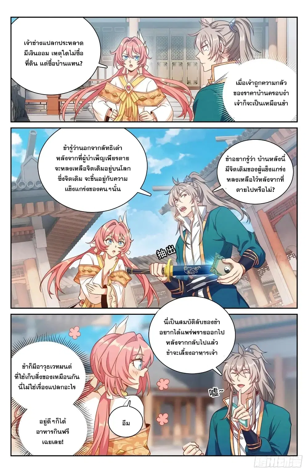 Nightwatcher ตอนที่ 203 หน้า 2