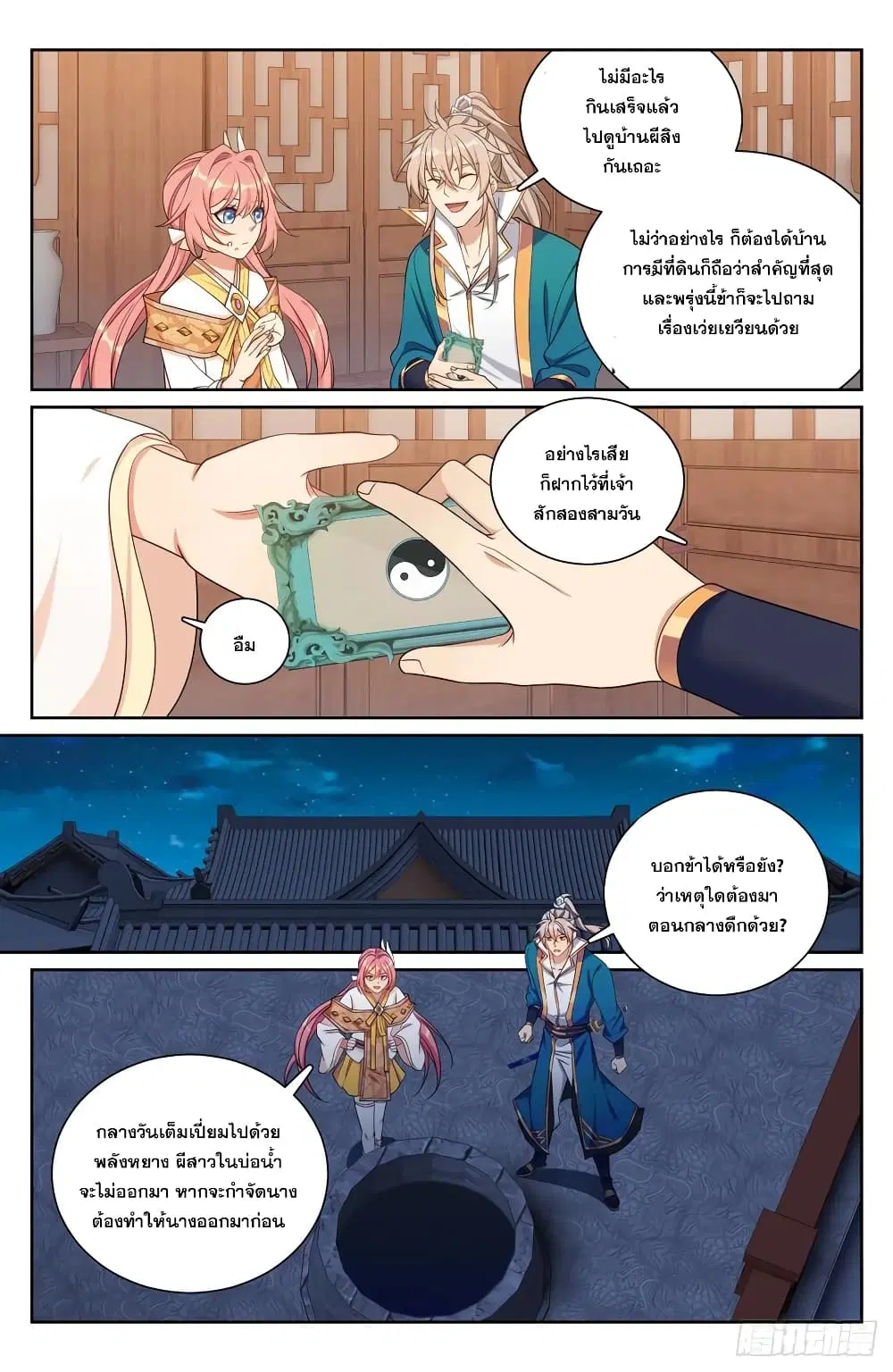 Nightwatcher ตอนที่ 204 หน้า 2