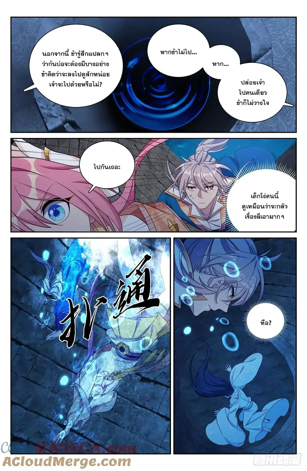 Nightwatcher ตอนที่ 204 หน้า 3