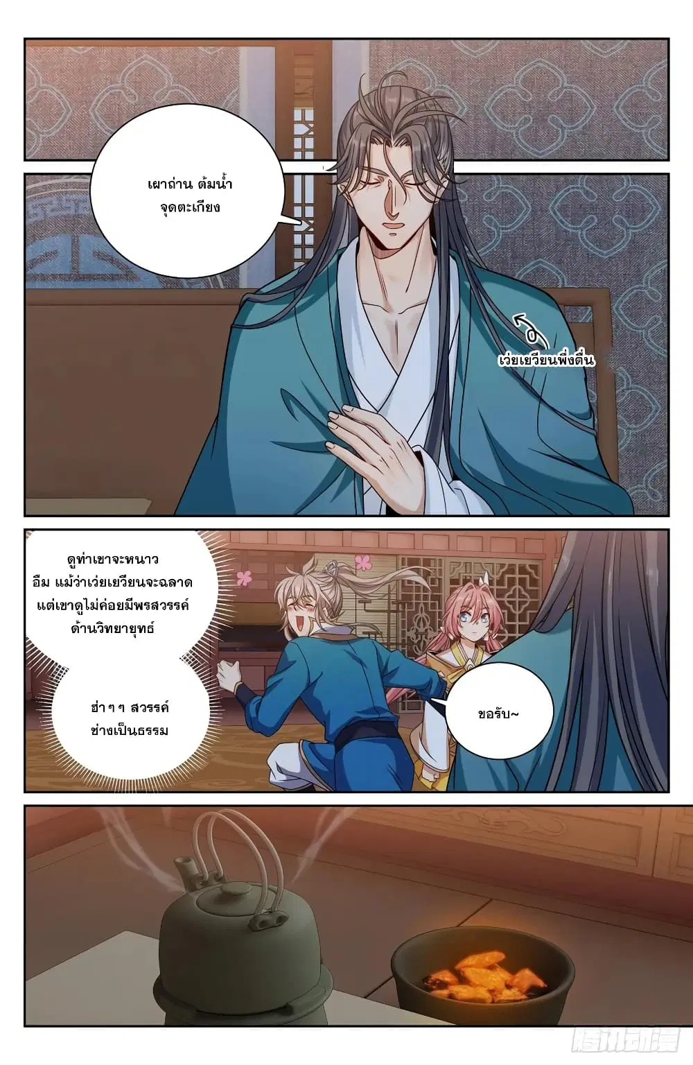 Nightwatcher ตอนที่ 205 หน้า 2