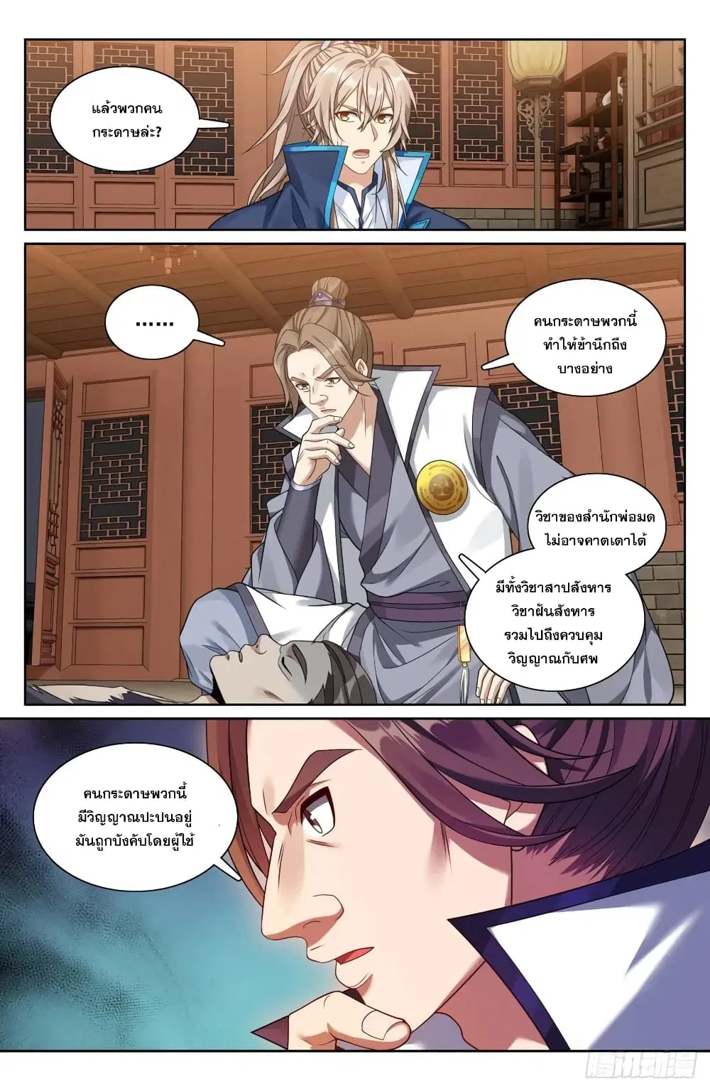 Nightwatcher ตอนที่ 206 หน้า 1