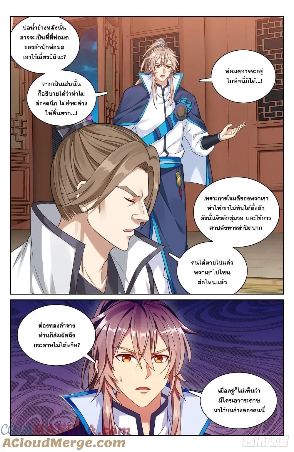 Nightwatcher ตอนที่ 206 หน้า 2