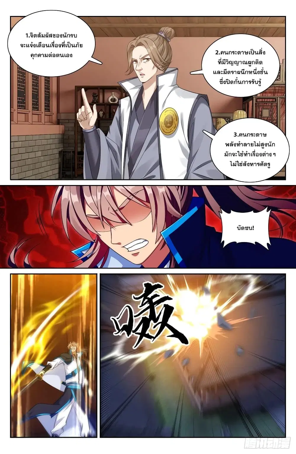 Nightwatcher ตอนที่ 206 หน้า 3