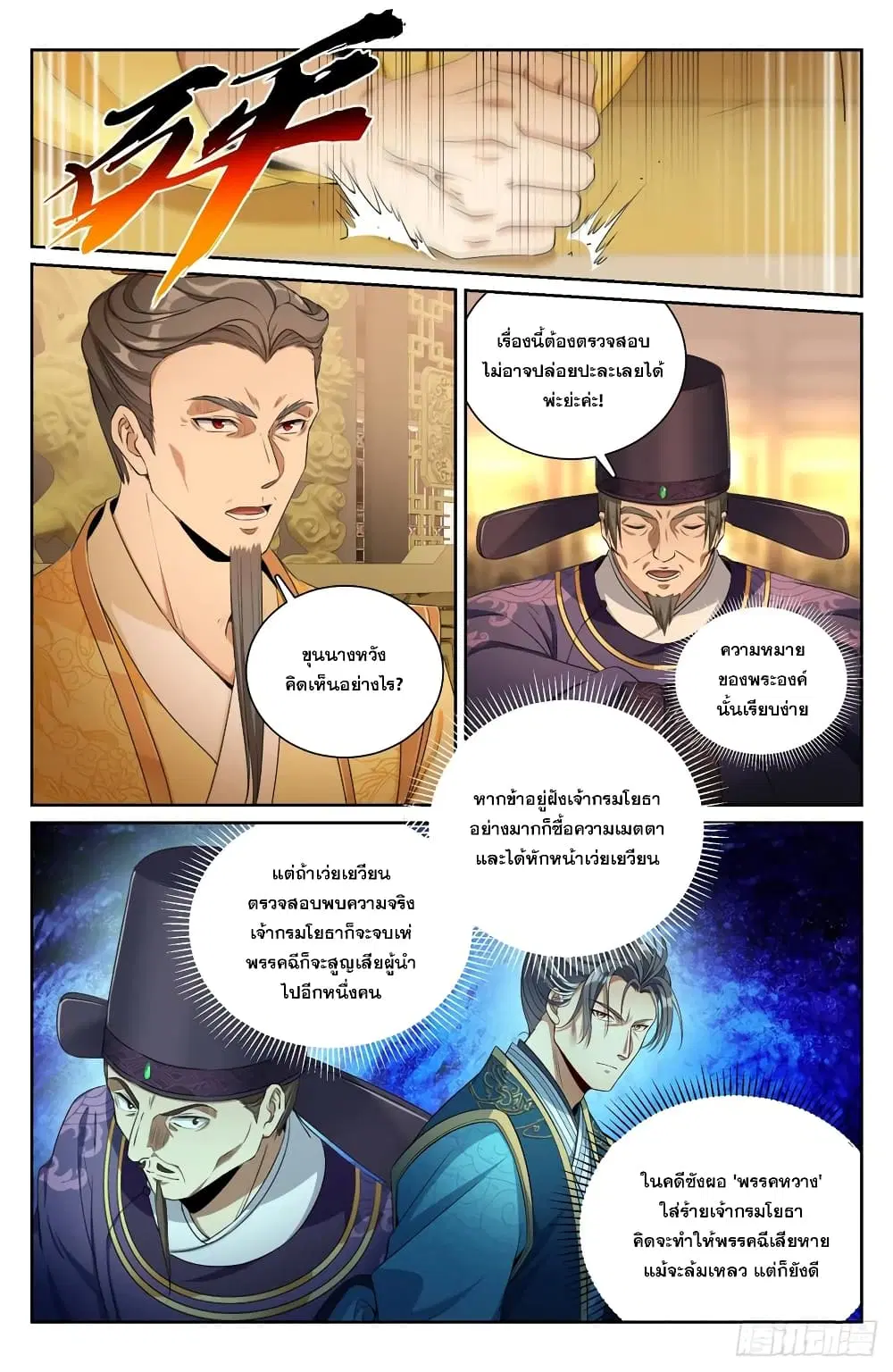 Nightwatcher ตอนที่ 207 หน้า 1